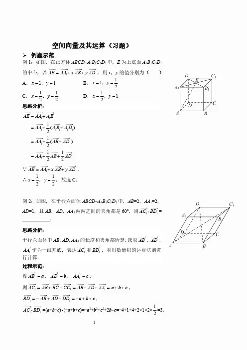 空间向量及其运算(习题及答案)