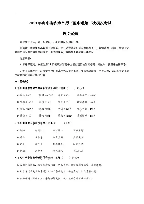 2019年山东省济南市历下区2019年中考第三次模拟考试语文试题含答案