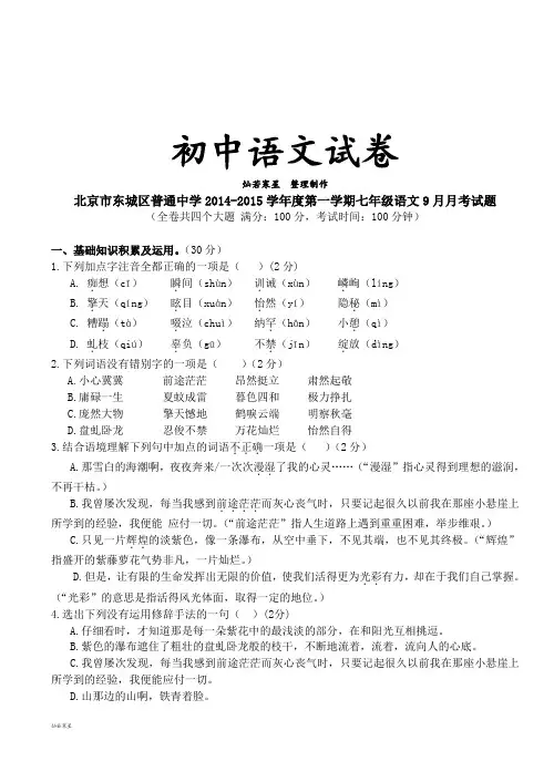 人教版七年级上册语文第一学期语文9月月考试题