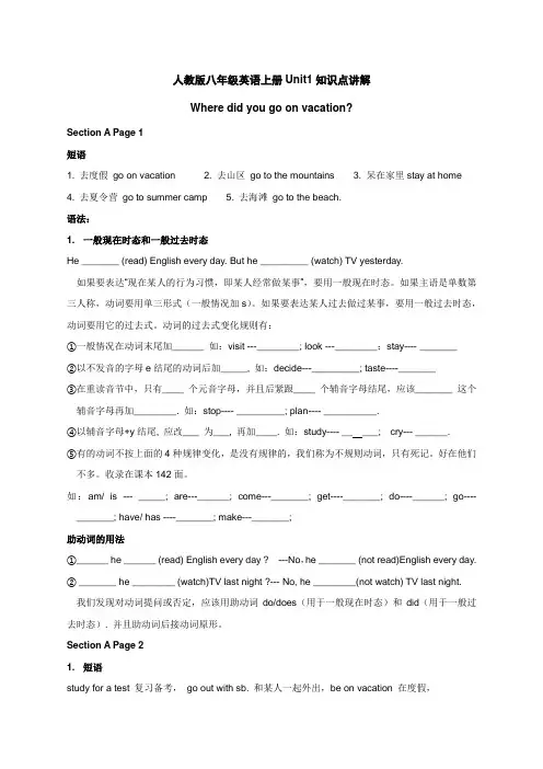 人教版八年级英语上册Unit1知识点讲解