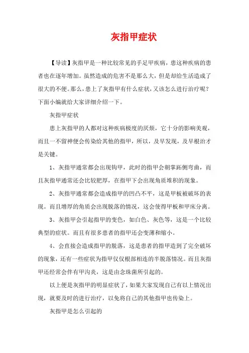 灰指甲症状