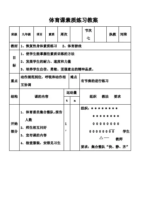 体育课身体素质练习教案课程
