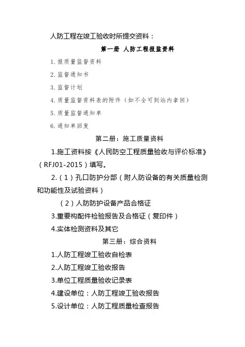 人防资料目录