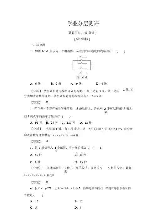 人教版高中数学选修2-3练习：1.1.1分类加法计数原理与分步乘法计数原理