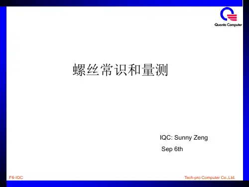 螺丝常识和量测
