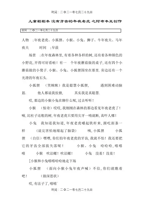 儿童剧剧本