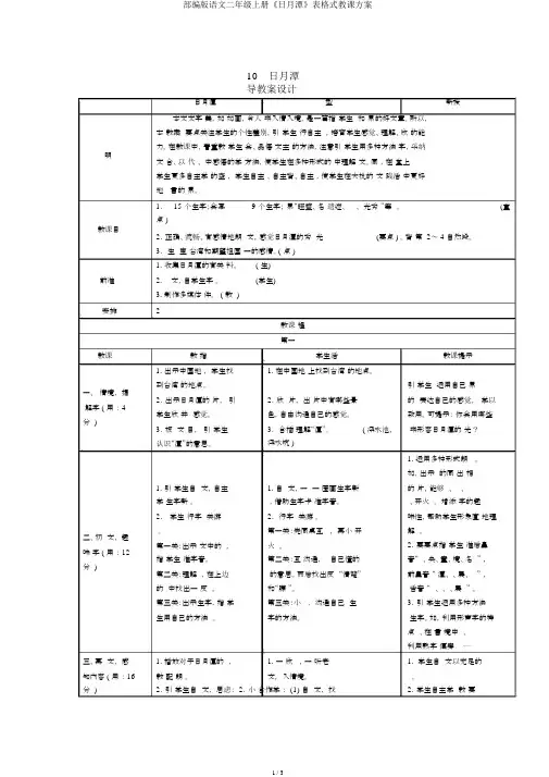 部编版语文二年级上册《日月潭》表格式教学设计