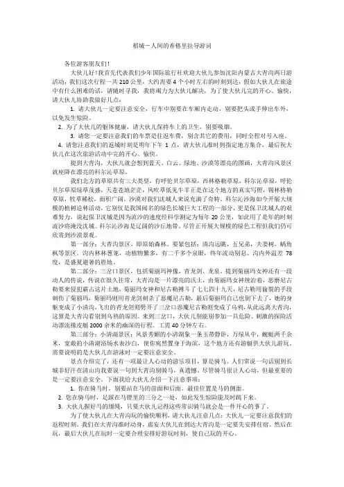 稻城-人间的香格里拉导游词_1