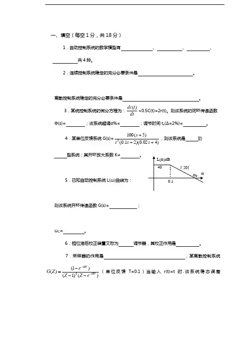 自动控制原理试题(卷)库20套和答案解析详细讲解