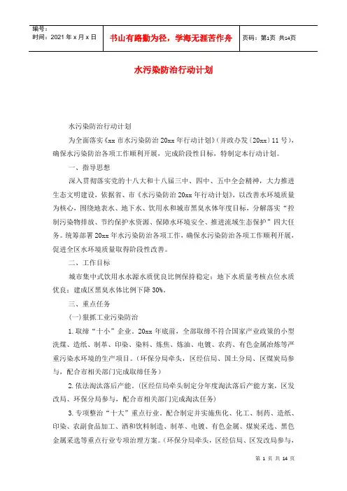 水污染防治行动计划