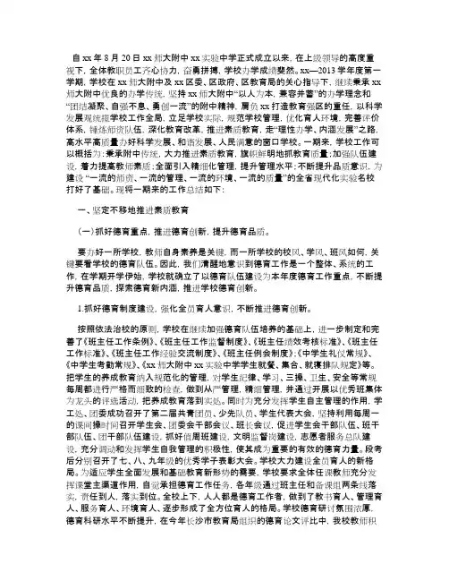 总结：中学2013学年度第一学期工作总结