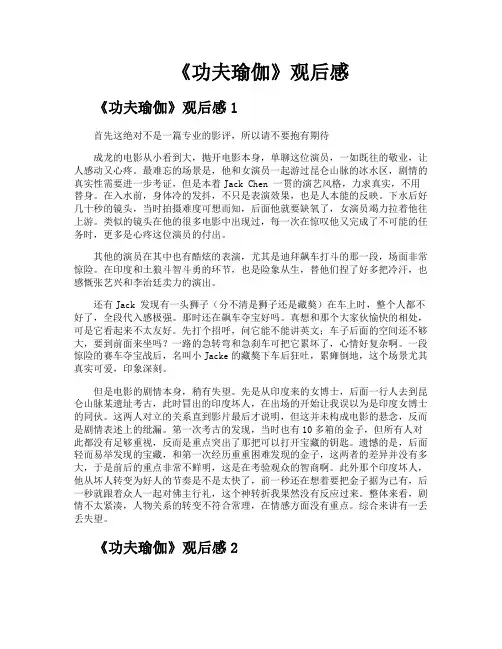 《功夫瑜伽》观后感