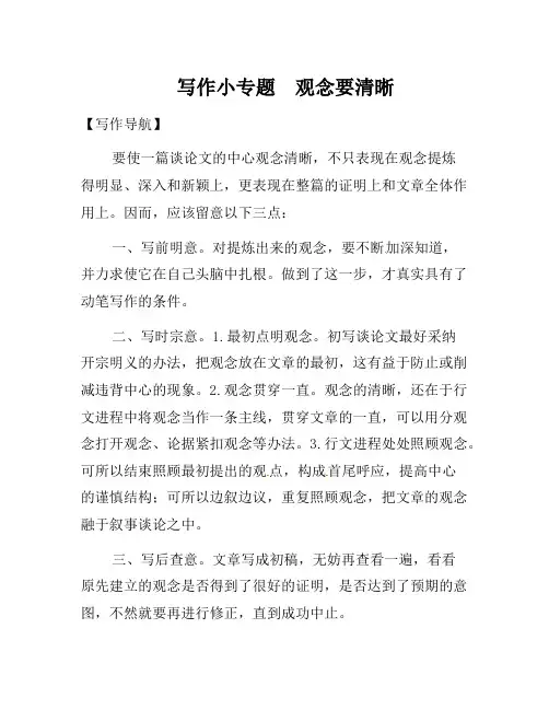 部编语文九年级写作小专题《观点要明确》同步练习(含答案)