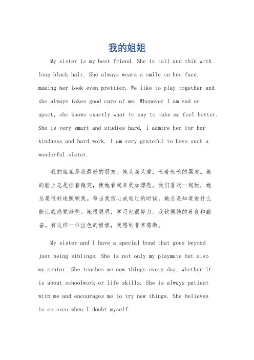 我的姐姐英语作文四年级5句话