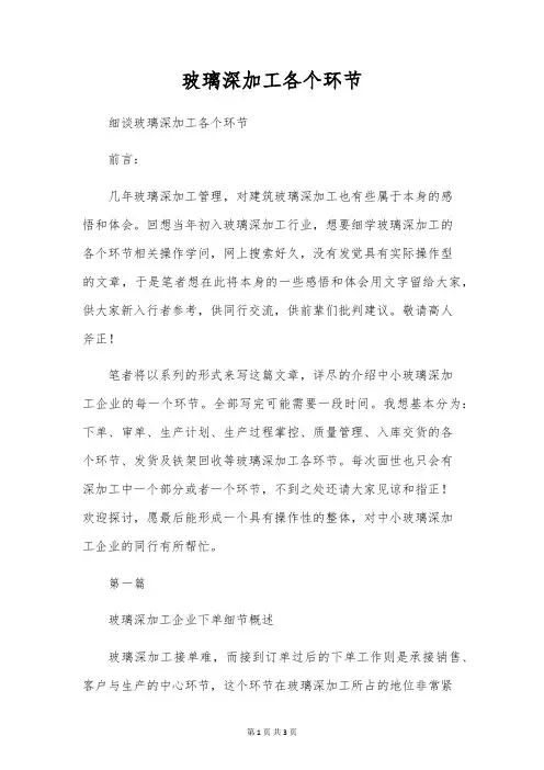 玻璃深加工各个环节