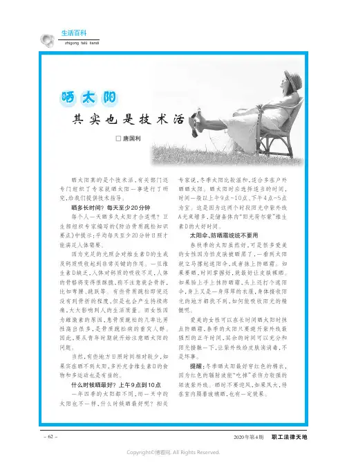 晒太阳其实也是技术活