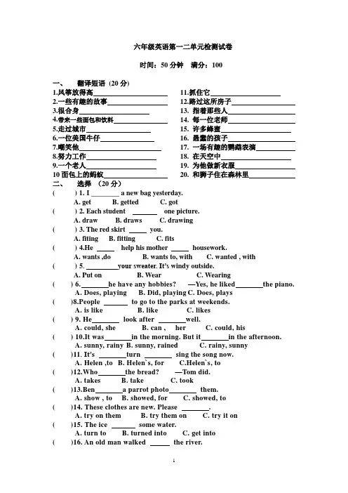 牛津译林版六年级上册英语第一二单元检测卷