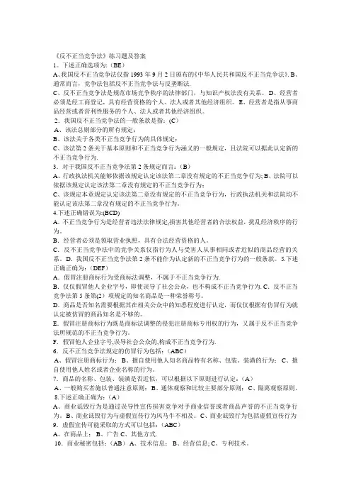 反不正当竞争法习题和答案