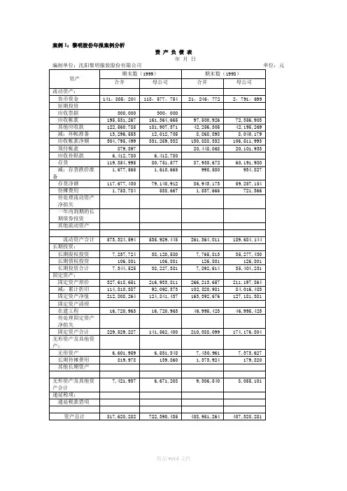 财务报表分析课堂案例材料