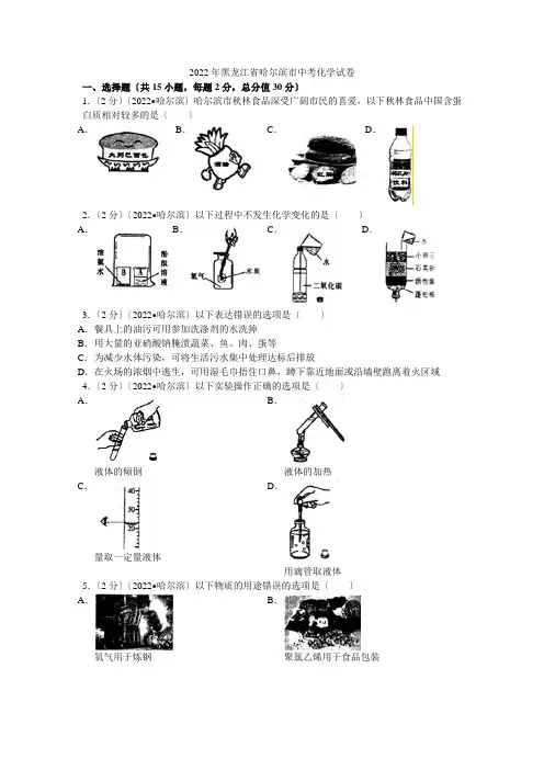 2022年黑龙江省哈尔滨市中考化学试卷解析