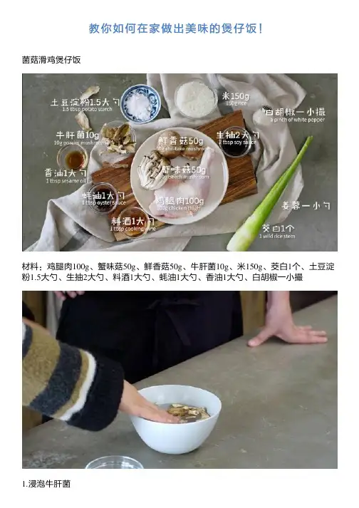 教你如何在家做出美味的煲仔饭!