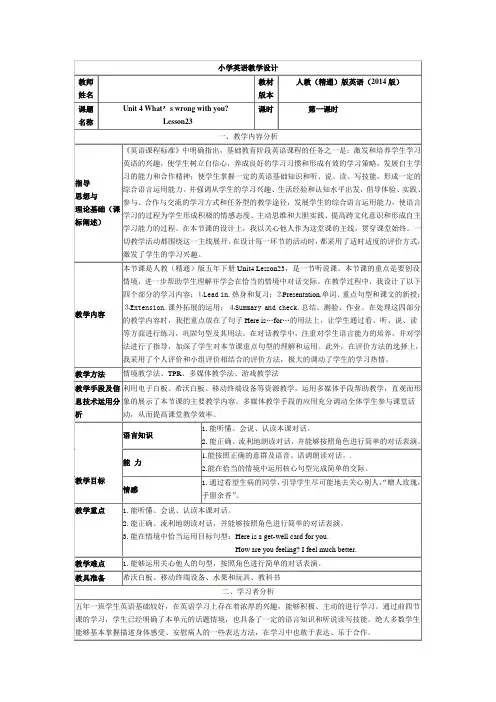 五年级下册英语教案 Unit4 What's wrong with you？