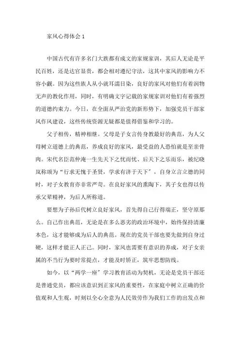 最新关于家风建设的心得感悟6篇精选