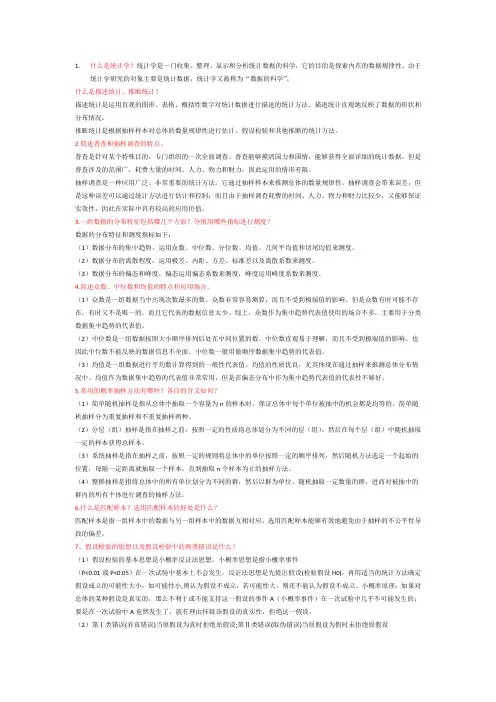 统计学简答题答案