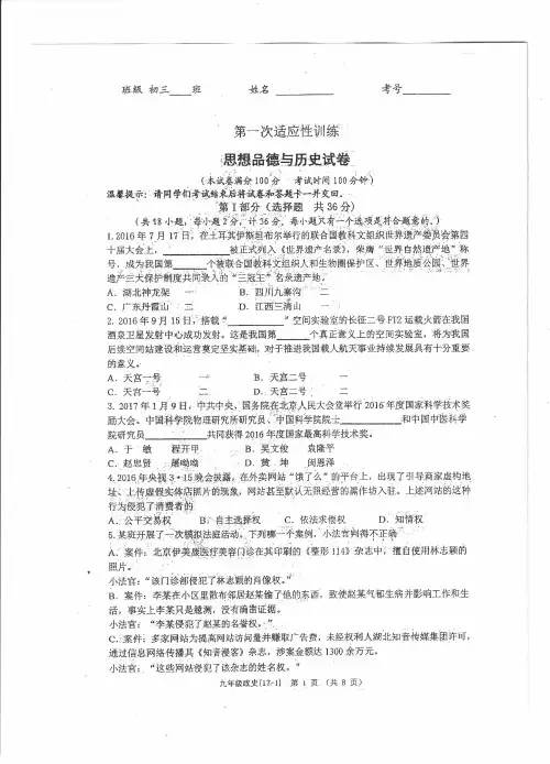 2017西工大附中初三中考第一次模拟思想品德与历史试题及答案