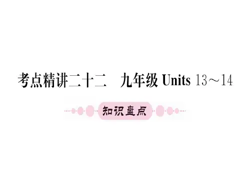 2016中考英语一轮教材系统复习：九年级Units13-14(人教版)精选教学PPT