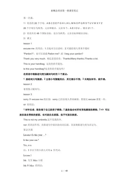 新概念英语第一册课堂笔记
