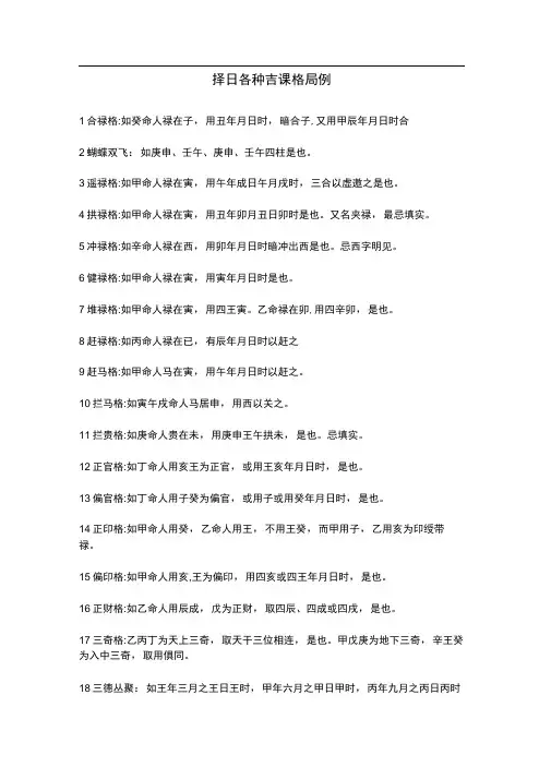 择日各种吉课格局例
