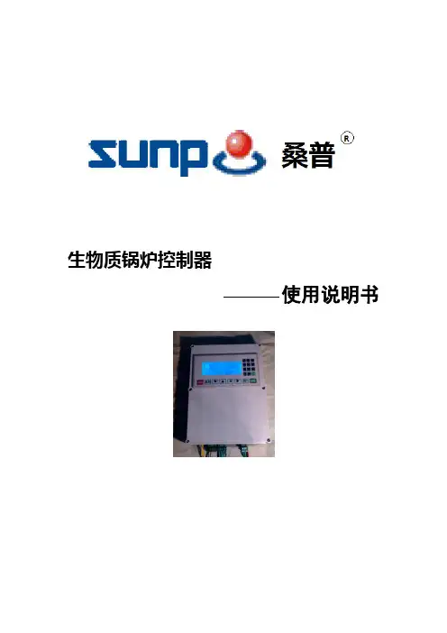 桑普锅炉控制器说明书