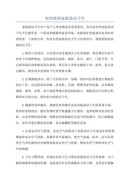 如何做到家庭清洁卫生