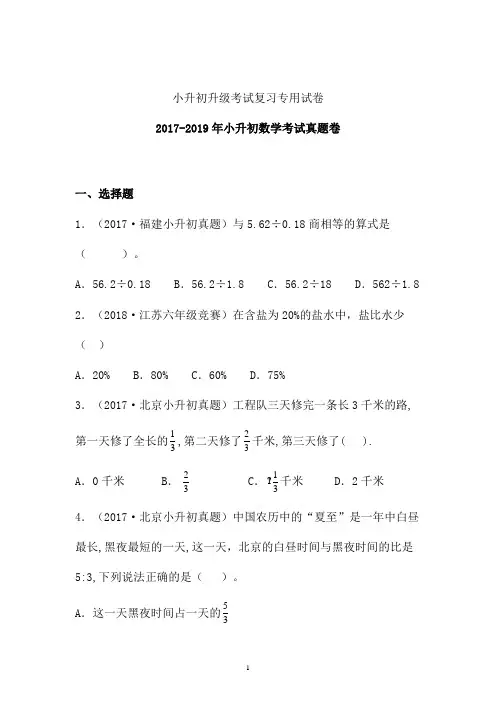 【小升初真题】2019-2020学年全国各地小升初数学真题卷 (八)