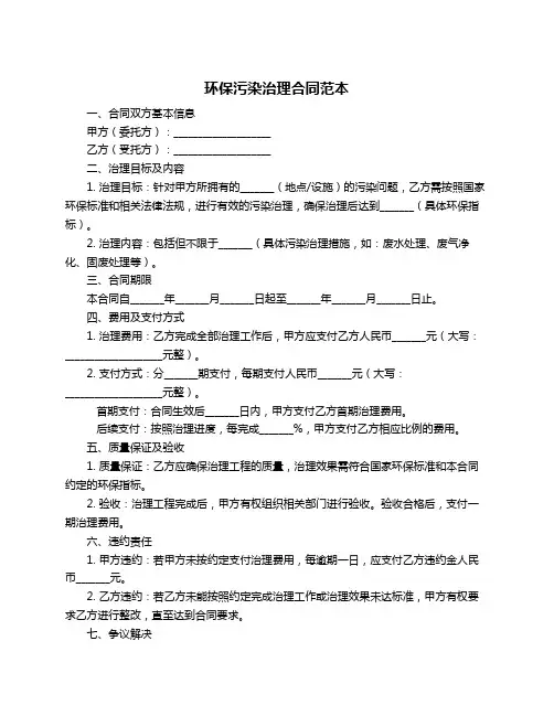 环保污染治理合同范本