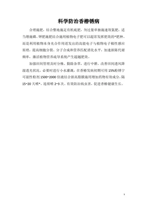 科学防治香椿锈病