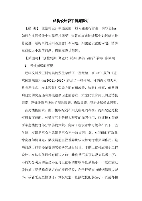 结构设计若干问题探讨
