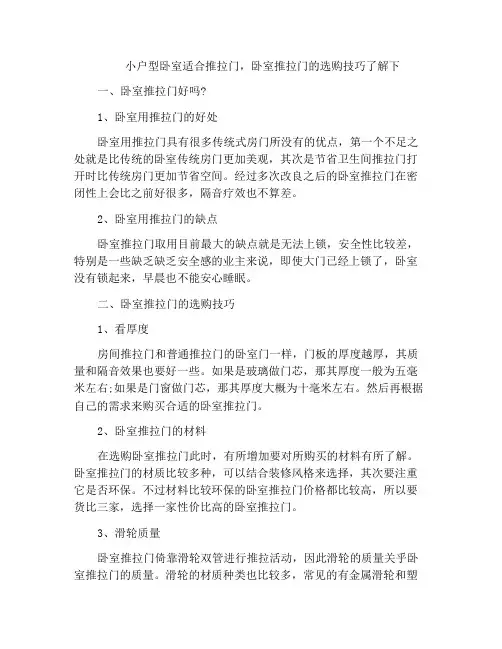 小户型卧室适合推拉门,卧室推拉门的选购技巧了解下