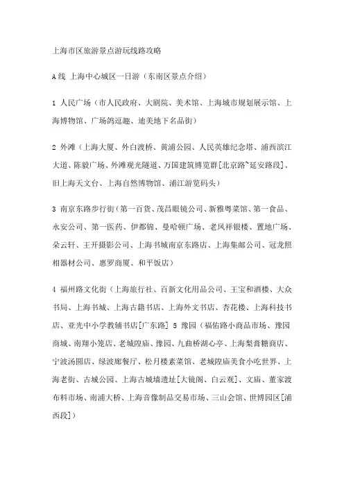 上海市区旅游景点游玩线路攻略