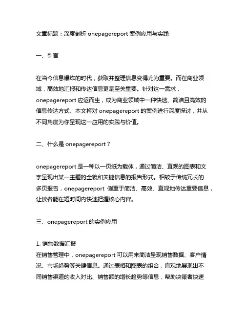 onepagereport案例讲解