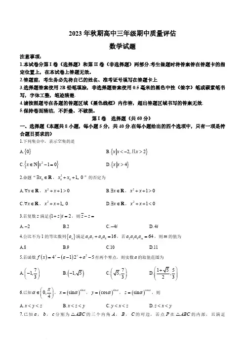 河南省南阳市2024届高三上学期期中考试数学