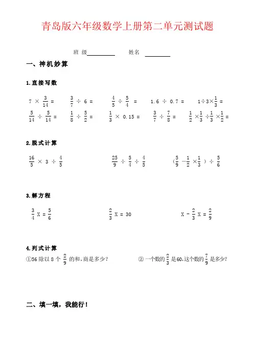 【强烈推荐】青岛版六年级数学上册第二单元测试题