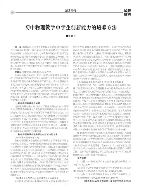 初中物理教学中学生创新能力的培养方法