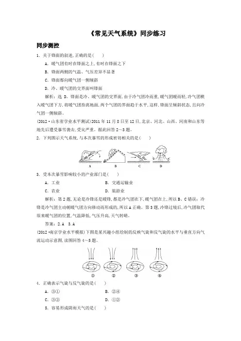 人教版高中地理必修一同步练习：2.3《常见天气系统》2含答案