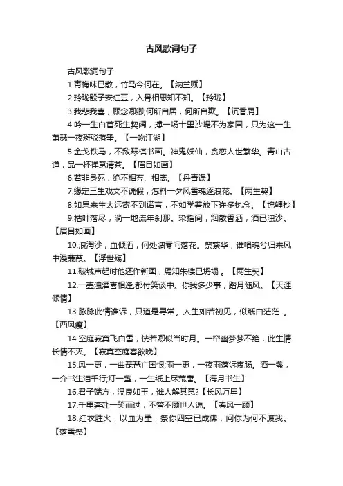 古风歌词句子