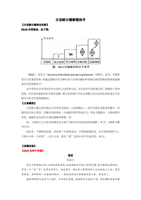 分层赋分题解题指导