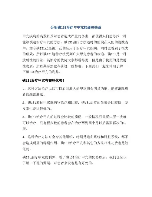 分析碘131治疗与甲亢的那些关系
