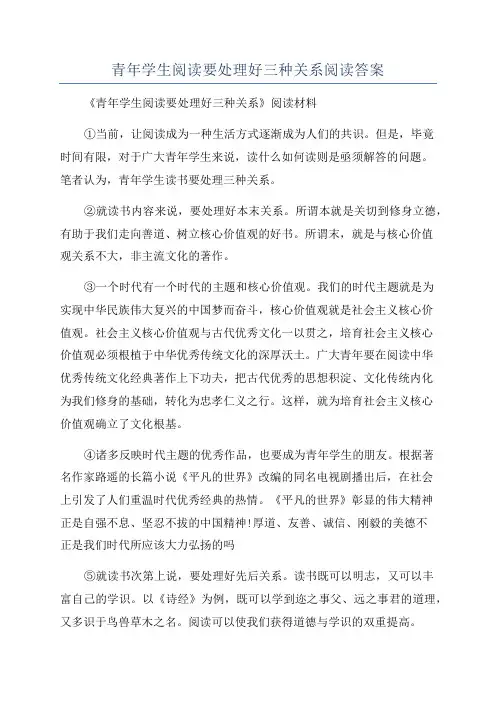 青年学生阅读要处理好三种关系阅读答案