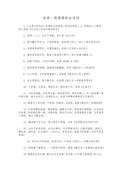 结束一段感情的古诗词摘抄集锦